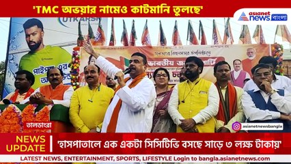 সিসিটিভি লাগাতে এত টাকা! 'তৃণমূল অভয়ার নামেও কাটমানি তুলছে' বিস্ফোরক শুভেন্দু