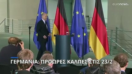 Γερμανία: Πρόωρες κάλπες στις 23 Φεβρουαρίου (DPA)