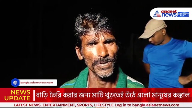 আঁতকে ওঠা দৃশ্য! মাটি খুঁড়তে গিয়ে এ কী বেরিয়ে গেল! আতঙ্কে নদীয়ার হবিবপুর!