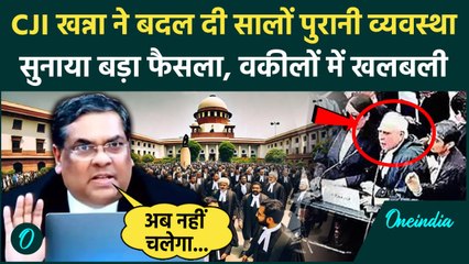 CJI Sanjiv Khanna: संजीव खन्ना ने Supreme Court में बदली पुरानी व्यवस्था,वकीलों में हड़कंप |वनइंडिया
