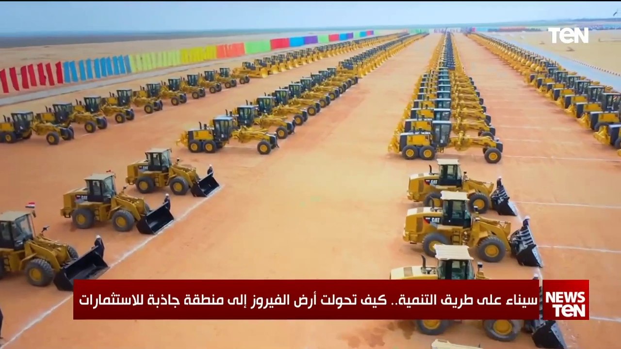 سيناء على طريق التنمية.. كيف تحولت أرض الفيروز إلى منطقة جاذبة للاستثمارات