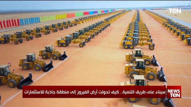 سيناء على طريق التنمية.. كيف تحولت أرض الفيروز إلى منطقة جاذبة للاستثمارات