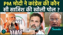 PM Modi ने Maharashtra से Congress पर बोला हमला, खोली कैसी पोल ? | वनइंडिया हिंदी #shorts