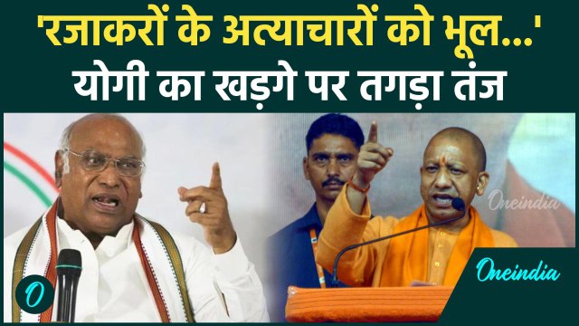 Maharashtra Election 2024: महाराष्ट्र में CM Yogi का Mallikarjun Kharge को जवाब | वनइंडिया #Shorts