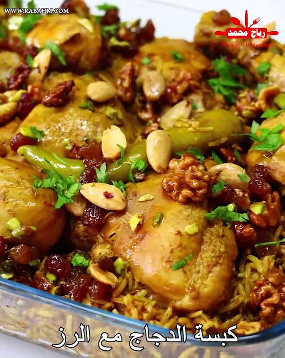 كبسة الدجاج مع الرز الذ وجبة غداء فخمة ولذيذة تبيض وجهك قدام العائلة والضيوف مع رباح محمد
