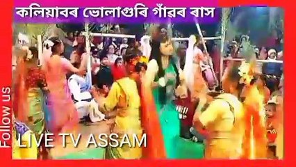 শ্ৰী কৃষ্ণৰ ৰাস লিলা ।। Krishna Rash lila । Kaliabar