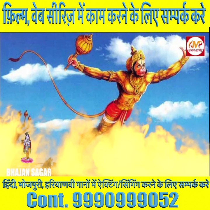 Hanuman Ji | हनुमानजी की पांच  छलांगे | चौंकाने वाली जानिए रहस्य