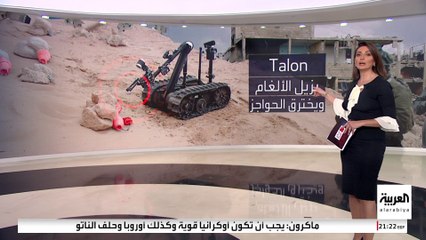 إسرائيل تستخدم روبوتات عسكرية في حربي غزة ولبنان.. كيف تعمل؟