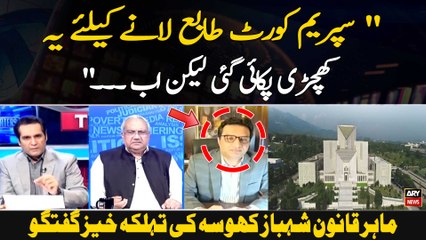 " Supreme Court Tabey Lane Ke Liye Yeh Khichdi Pakai Gayi Lekin Ab.... " Legal Expert Shahbaz Khosa