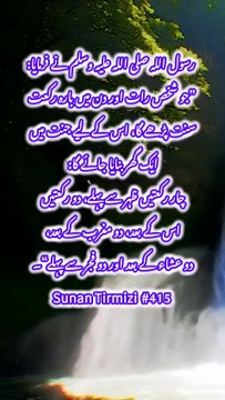 Sunan Tirmizi Hadees