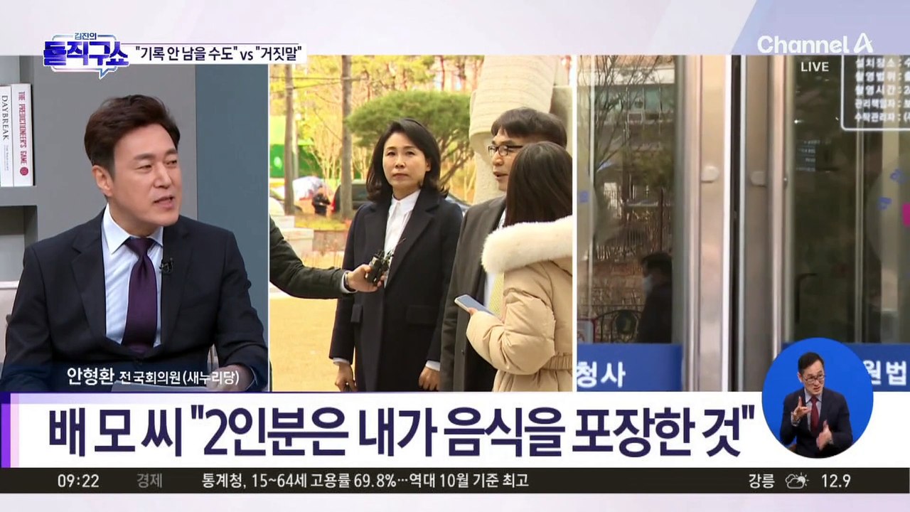 김혜경, 내일 1심 선고…증거와 배치되는 증언들?