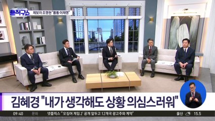 배 씨 “김혜경, 법 위반 알았을 것”…조명현 “몸통 이재명”