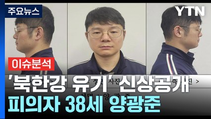 [뉴스퀘어10] '군무원 살해' 양광준 신상 공개...김호중 1심 형량은? / YTN