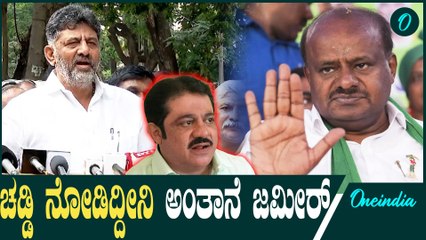 ಅವರು ಕುಳ್ಳ ಅಂತಾರೆ ಅಂತ ಇವನು ಕರೆದಿರಬಹುದು - ಅದು ಸ್ನೇಹ CPY | HDK | DK