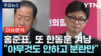 홍준표, 윤석열 정부 실패 시 야당과 협상 가능성 시사 🚨