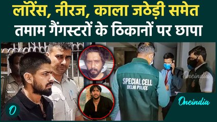 Delhi Police का तगड़ एक्शन, रात में Lawrence Bishnoi, Bawana के ठिकानों पर छापेमारी | वनइंडिया हिंदी