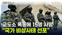 교도소 폭동에 