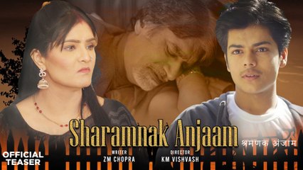 Sharamnak Anjaam شارام ناک انجام | श्रमणक अंजाम | Official Teaser