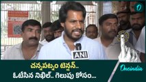 Channapatna By Election : NDA Candidate Nikhil Kumaraswamy గెలుపు కోసం | Oneindia Telugu