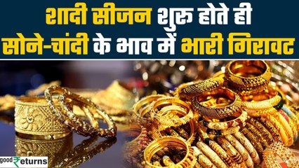 Gold Price Today: गोल्ड के दाम में आई कितनी गिरावट, चेक करें रेट | GoodReturns