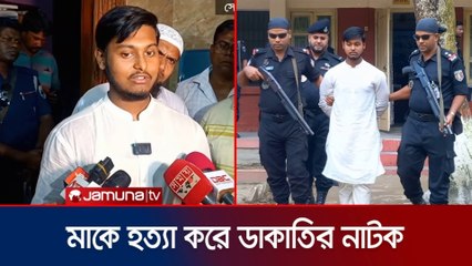 মাত্র ৫০০ টাকার জন্য মাকে হত্যা! এ কেমন পাষণ্ড ছেলে | Borguna | Jamuna TV