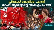 മതചിഹ്നം ദുരുപയോ​ഗം ചെയ്തു പ്രിയങ്കക്കെതിരെ പരാതി | Priyanka Gandhi