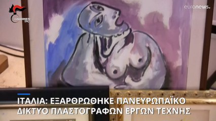 Ιταλία: Εξαρθρώθηκε πανευρωπαϊκό δίκτυο πλαστογράφων - Πωλούσαν πλαστούς Banksy και Πικάσο