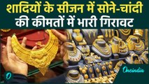 Today Gold Price: शादियों के सीजन में Gold-Silver की कीमतों में भारी गिरावट | वनइंडिया हिंदी