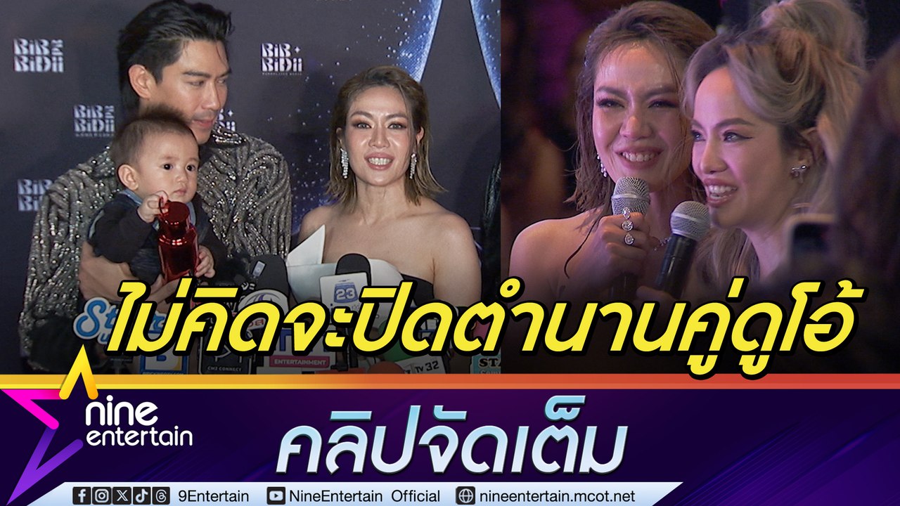 นิว ไม่ปิดตำนาน “นิว-จิ๋ว” หวังอนาคตได้ทำเพลงร่...