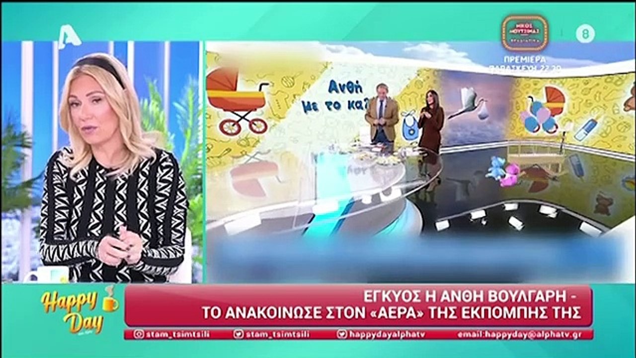 Τσιμτσιλή για εγκυμοσύνη της Βούλγαρη: Το ήθελε...