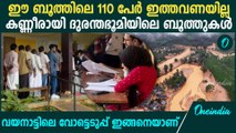 അന്ന് വോട്ടുചെയ്ത പലരുമിന്നില്ല, നൊമ്പരമായി വയനാട് ദുരന്തഭൂമിയിലെ പോളിങ് ബൂത്തുകൾ