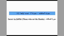 Quran  37 Surat Aş-Şāffāt (Those who set the Ranks) Arabic and English translation ,Al Quran Melodies