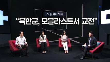 美 “북한군, 쿠르스크 오블라스트서 전투 개시”
