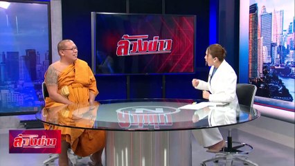 ศรัทธา ธรรม สั่นคลอน! | ล้วงข่าว | 13 พ.ย. 67 | PART 1
