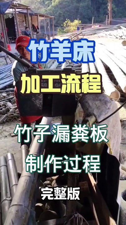 Bamboo Sheep bed Leakage board  Processing flowComplete Essential breeding, high bed sheep farming