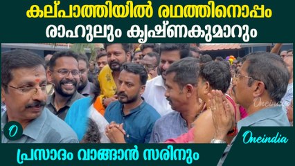 കല്പാത്തിയിൽ രാഷ്ട്രീയ കളമൊരുക്കി സ്ഥാനാർത്ഥികൾ | Palakkad Election Candidates At Kalpathy