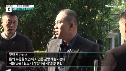 檢 “김 여사, 명태균에 500만 원 줬다” 진술 확보