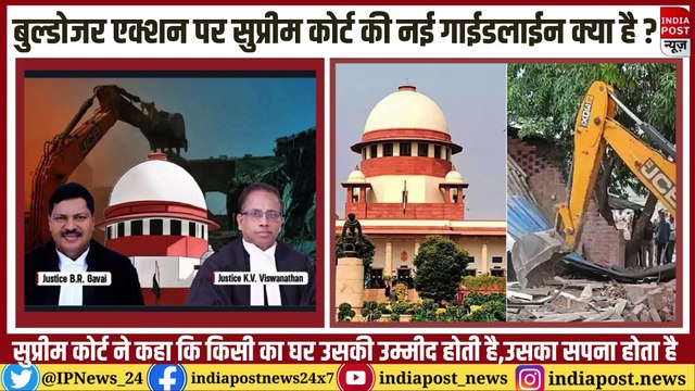 supreme court order on bulldozer action बुलडोजर एक्शन पर सुप्रीम फैसला