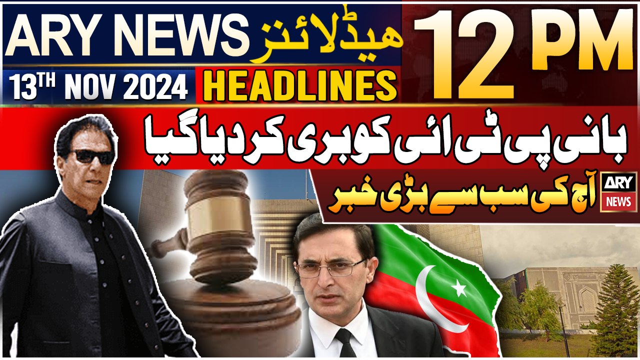 ARY News 12 PM Headlines | 13th Nov 2024 | Court acquits PTI founder | Prime Time Headlines