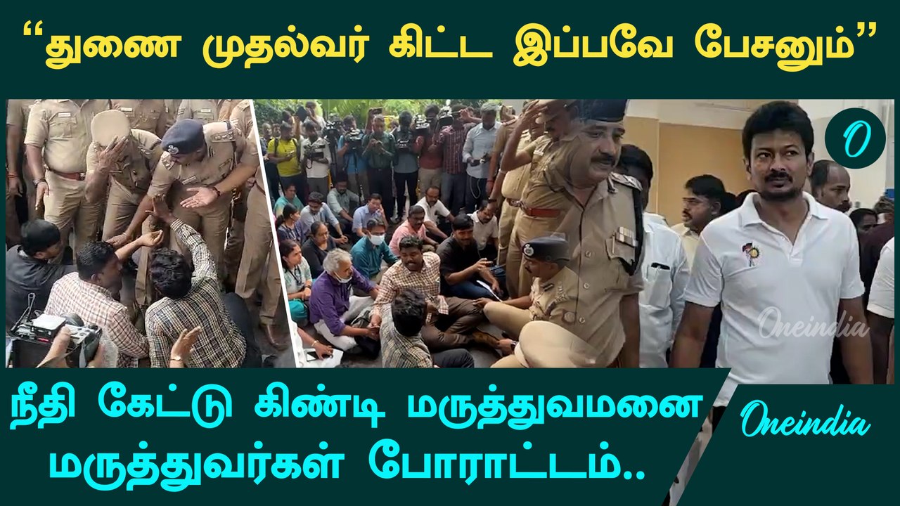 Guindy Hospital Doctor Attack| Guindy Hospital Doctors Protest.. நீதி கேட்டு மருத்துவர்கள் போராட்டம்