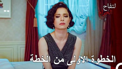 تسري خطة اندر الانتقامية بشكل سلس - التفاح الحرام الحلقة ال 17 (Arabic Dubbed)