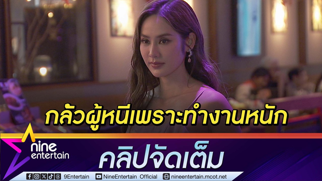 มะนาว รับมีคนคุย ตอบฮากลัวผู้หนีเพราะบ้างาน | ยันยังไม่ทิ้งวงการบันเทิง(คลิปจัดเต็ม)