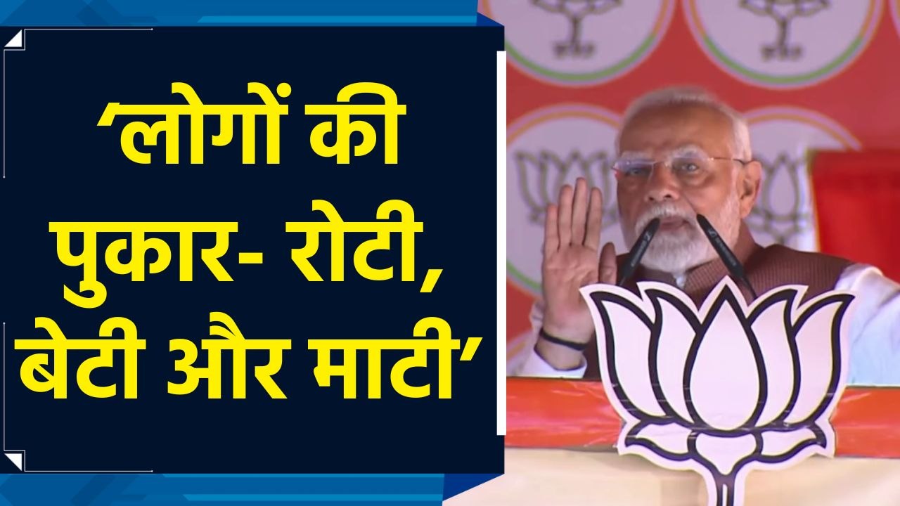 PM Modi ने Jharkhand में BJP NDA सरकार की जीत का किया दावा