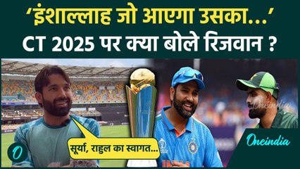 Mohammad Rizwan ने Champions Trophy 2025 पर तोड़ी चुप्पी, Suryakumar Yadav को क्या कहा | वनइंडिया