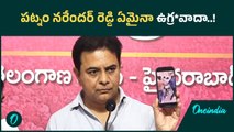 KTR : రైతులను కొడతారా.. కేటీఆర్ ఆగ్రహం | Oneindia Telugu