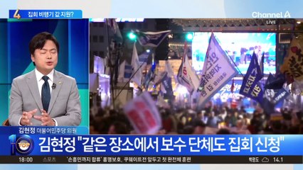 집회 비행기 값 지원?…“자발적 회비 낸 조직이 하는 것”