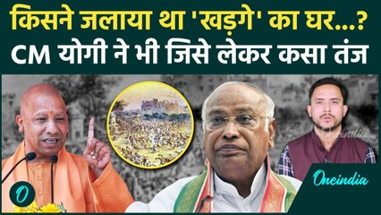CM Yogi ने Mallikarjun Kharge के परिवार के साथ हुई किस घटना का जिक्र किया ? | वनइंडिया हिंदी