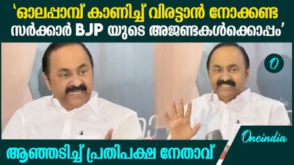 'വർഗീയത ആളിക്കത്തിക്കാൻ ബിജെപിയെ സർക്കാർ സഹായിക്കുന്നു',