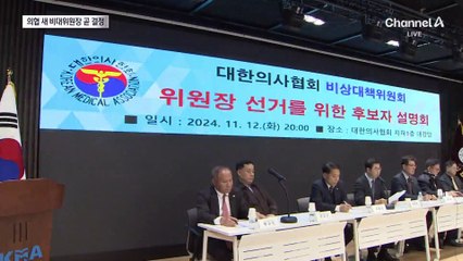 의협 비대위원장 선출 임박…누가 돼도 “대정부 투쟁”