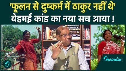 Brijlal on Phoolan Devi: फूलन देवी ने कुकर्मों को छुपाने के लिए बेहमई नरसंहार किया | वनइंडिया हिंदी
